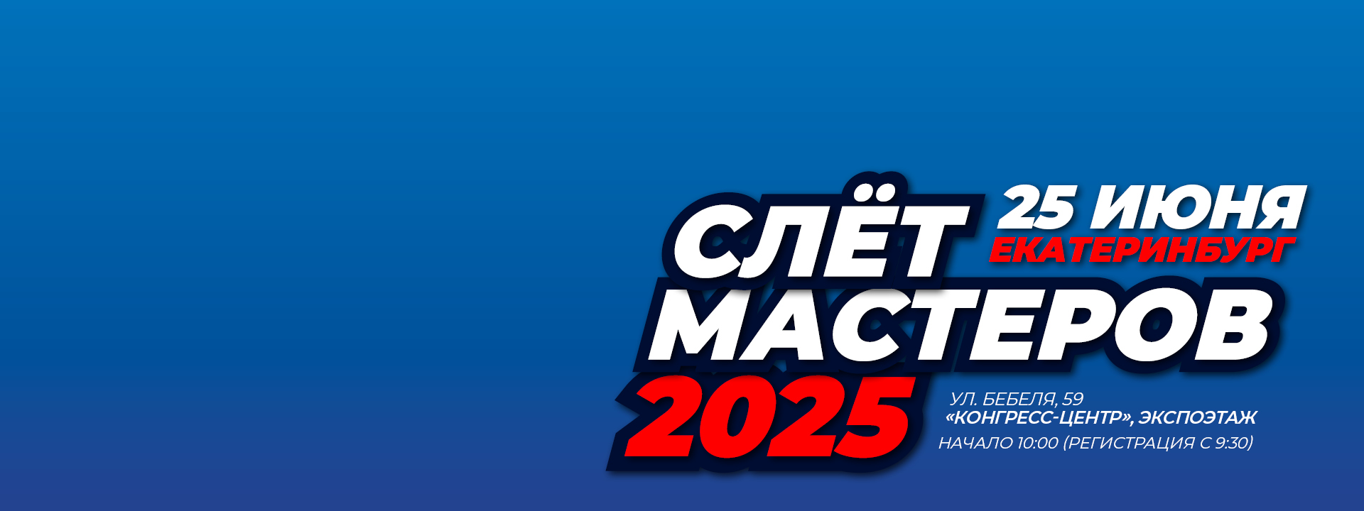 Слет мастеров МАПЕИ Екатеринбург