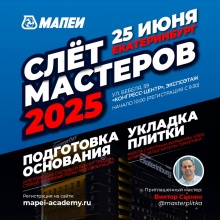 СЛЕТ МАСТЕРОВ МАПЕИ 2025
